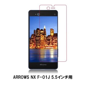 ARROWS　NX　F-01J　5.5 強化ガラスフィルム