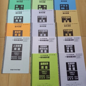 TAC 地方上級・国家一般コース 基本演習 2021