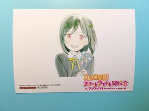 三船栞子【ラブライブ　虹ヶ咲学園スクールアイドル同好会】お台場 ゲーマーズ ブロマイド ED 夢が僕らの太陽さ 抽選 特典 めばち / 5th