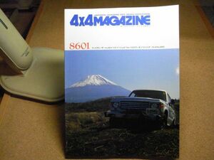 4×4 журнал 4 колеса ведущие машина специализация ежемесячный журнал специальный выпуск / Land Cruiser HJ61V/ Pajero * four li Strada / Familia 4WD 1986 год 1 месяц номер постер есть 