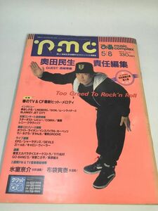 PMC..Music Complex 1991 year 5 month No.40 Okuda Tamio other 