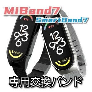 MiBand7★専用交換バンド・軽量ステンレス・調整可能【①ブラック・変更可】