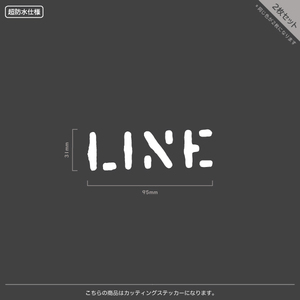 LINE_ライン【05】【9.5cm】【2枚入り】カッティングステッカー