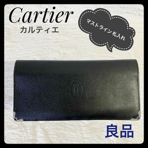 【Cartier】 マスト ドゥ カルティエ L3001361 レザー 長財布 札入れ 良品！