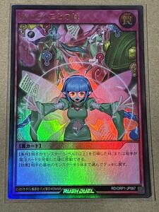 遊戯王 ラッシュデュエル オーバーラッシュパック RD/ORP1-JP067 はたらくことのは ウルトラレア