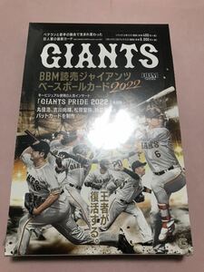 2022 BBM 読売ジャイアンツ　ベースボールカード　未開封ボックス　巨人