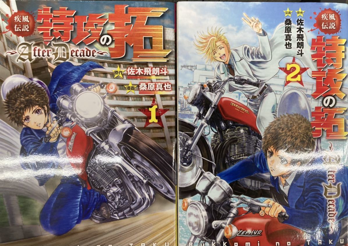 特攻の拓 全27巻 - ruizvillandiego.com