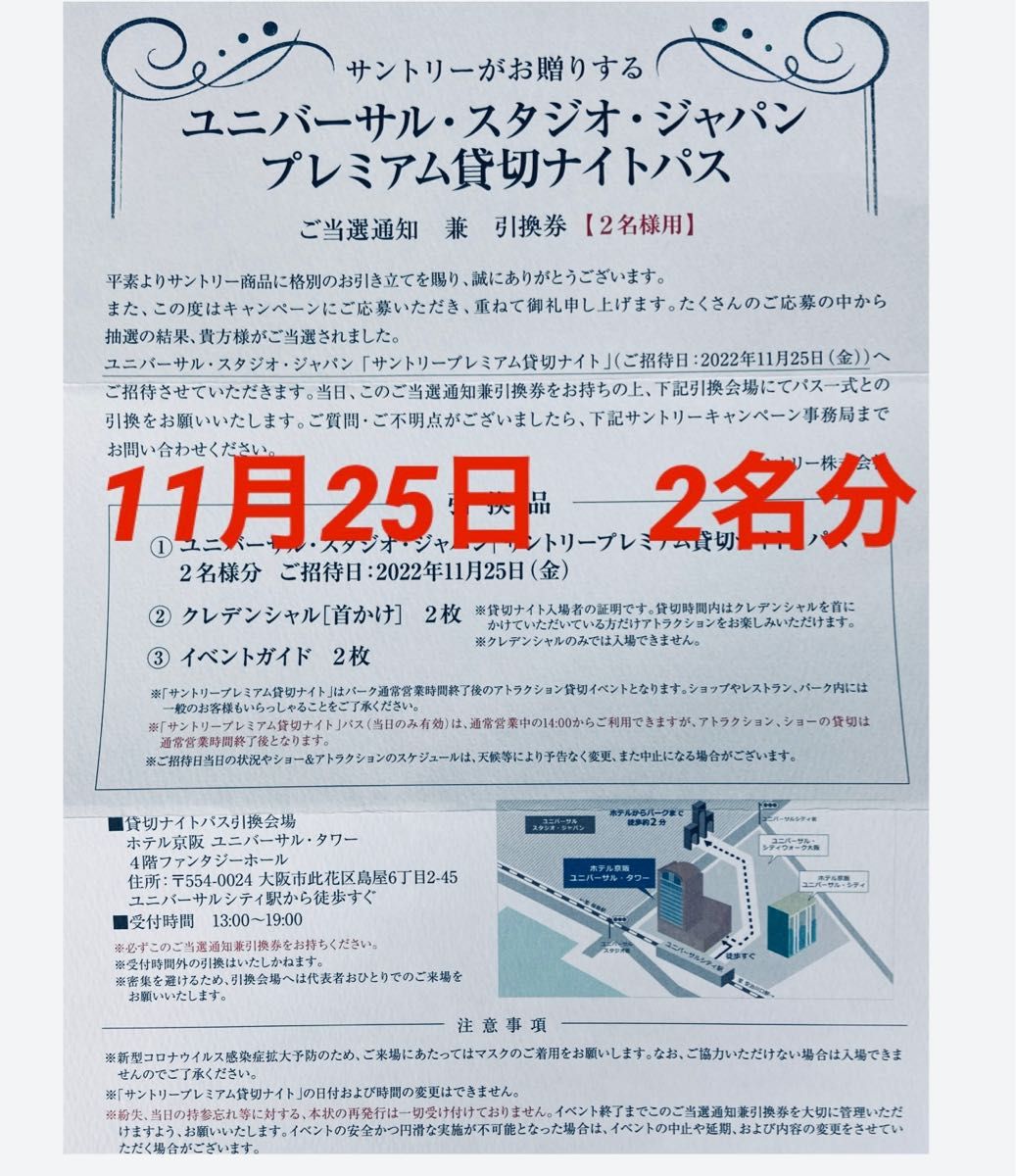 12/3(土) USJチケット4名分 ハッピー&サンクスフェスタ2022 whitebox.vn