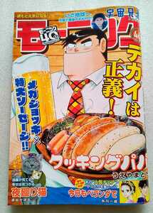 モーニング No.46 通巻2309号 2022年10月27日 講談社