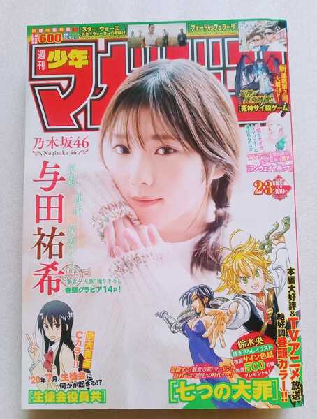 少年マガジン 2020年1月4・8日号No.23 与田祐希 14ページ