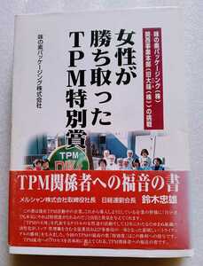  woman ... taking ..TPM special .2001 year 6 month 5 day no. 1 version no. 1. Ajinomoto package ng corporation hard cover * with defect 