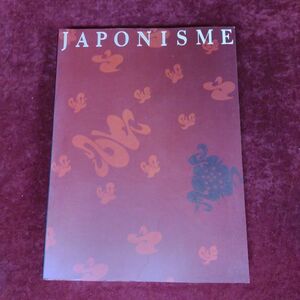 【図録】『ジャポニスム展1988』/19世紀西洋美術への日本の影響/編集：国立西洋美術館学芸課/発行:国立西洋美術館 他/Y256/mm*22_6/54-03