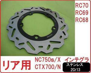 ウエイブディスクプレート リア用 NC750S NC700X インテグラ CTX700 CTX700N w96 RC70 RC69 RC68