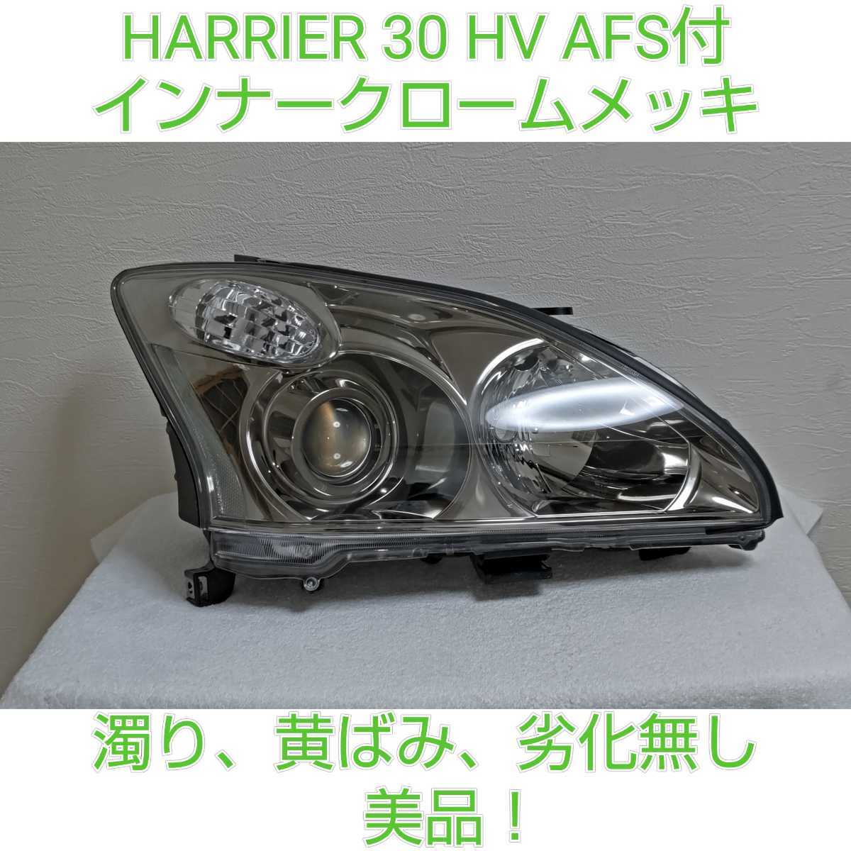 ヤフオク! -「30ハリアー ヘッドライト 純正」(パーツ) の落札相場