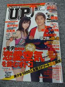 1563 ゆうパケ 雑誌 アップ up 瀬戸早妃 未開封付録DVD 2006年