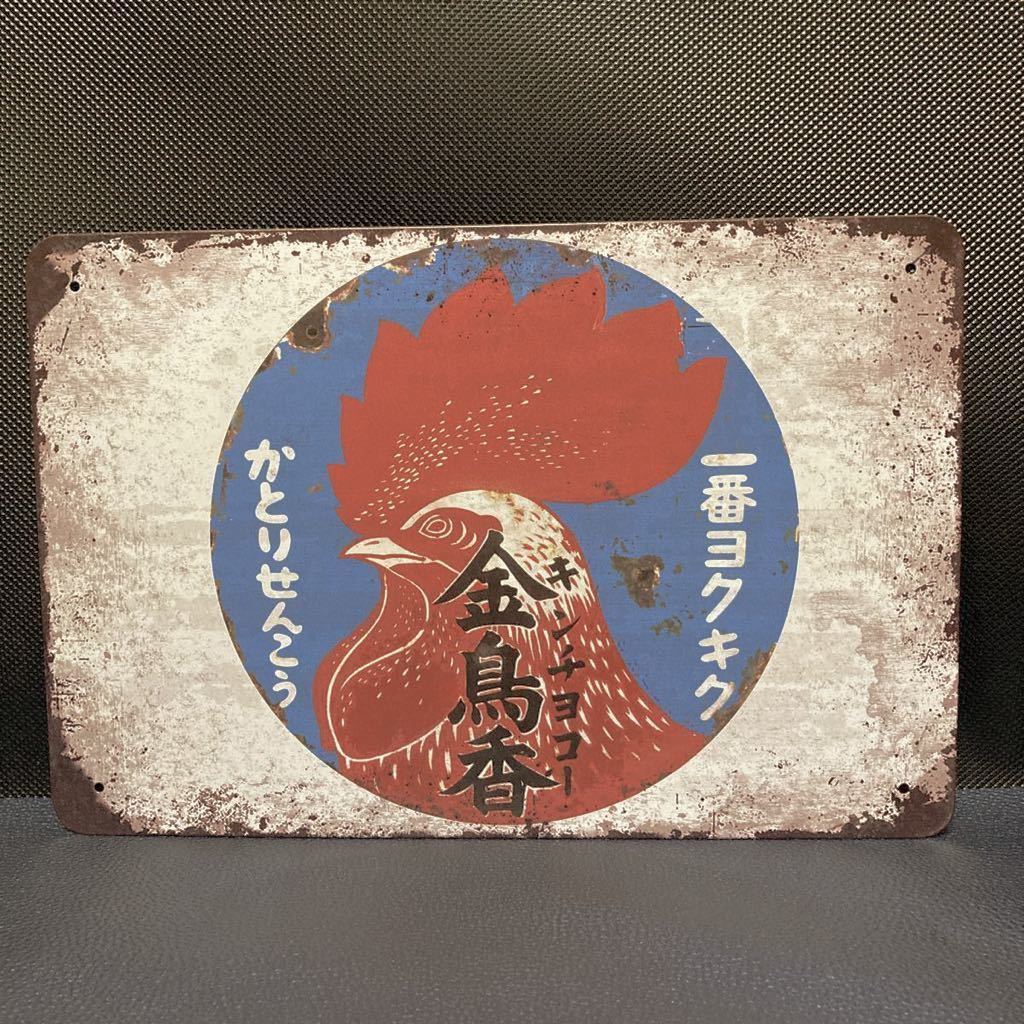 激レア 昭和レトロ 金鳥 渦巻 かとりせんこう 蚊取線香 蚊取り線香