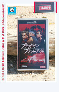 レア! VHSビデオ 1993年 米製作『ブラッド・イン ブラッド・アウト』日本語吹替版【再生確認済 /一部画像に乱れ有り説明文をご確認下さい】