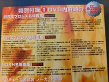 完全版 プロレス伝説 特別付録 DVD ＋ レスラーサイン入りタオル 宝島社_画像4