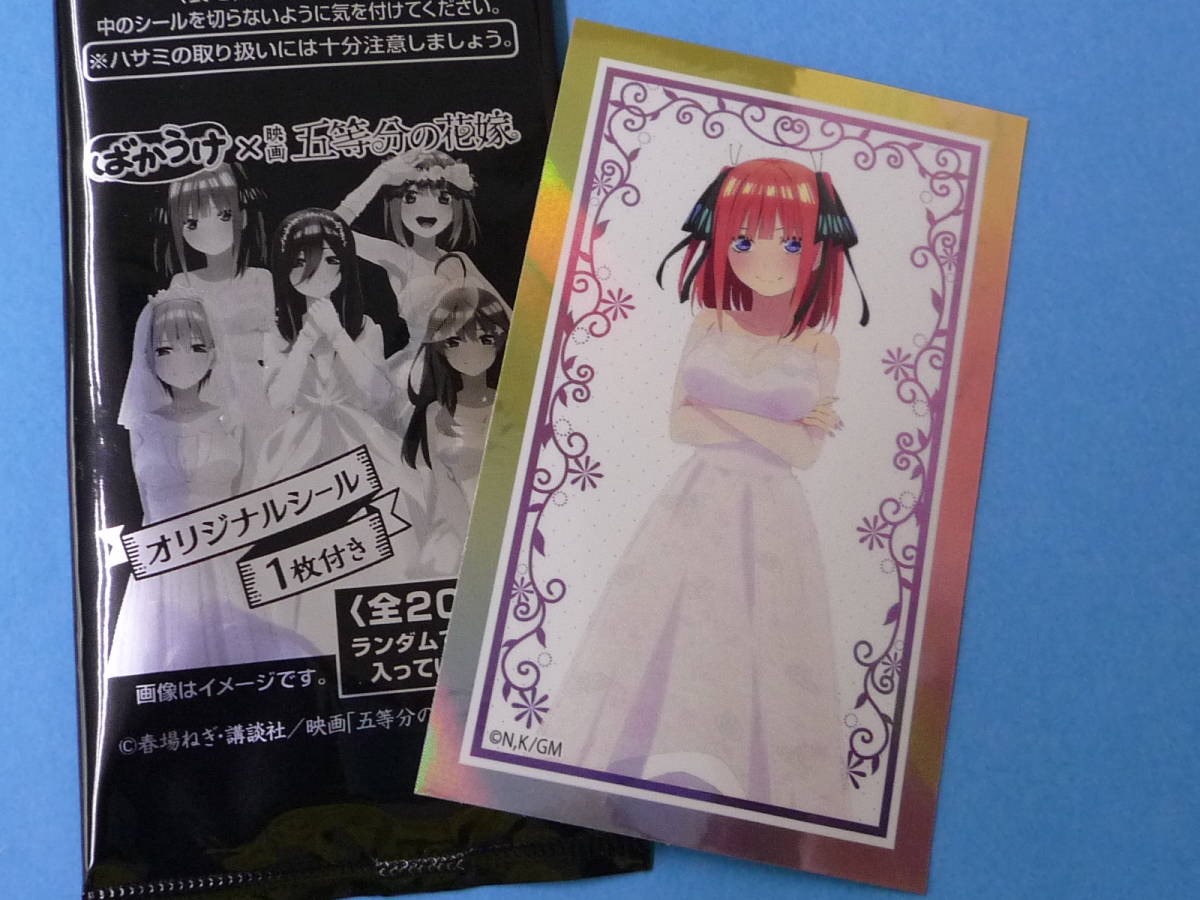 訳あり その他 当選品!ばかうけ 五等分の花嫁 オリジナルグッズ