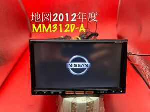 即決★日産 純正 メモリーナビ MM312D-A オーディオ FM/AM CD TV 格安 地図2012年　格安