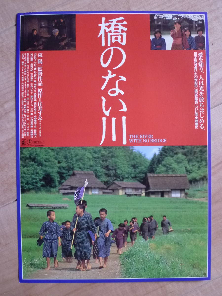 2023年最新】Yahoo!オークション -映画 橋のない川の中古品・新品・未