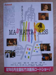 マンハッタン・キス　　　いしだあゆみ　柄本明　吉田栄作 