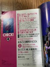 チェックメイト CHECKMATE 1993年4月号_画像2