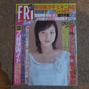 師|フライデー 2005年3月4日号　大阪府寝屋川市立中央小学校教職員殺傷事件/安田美沙子/深田恭子/吉岡美穂/森下千里/熊田曜子/上村愛子