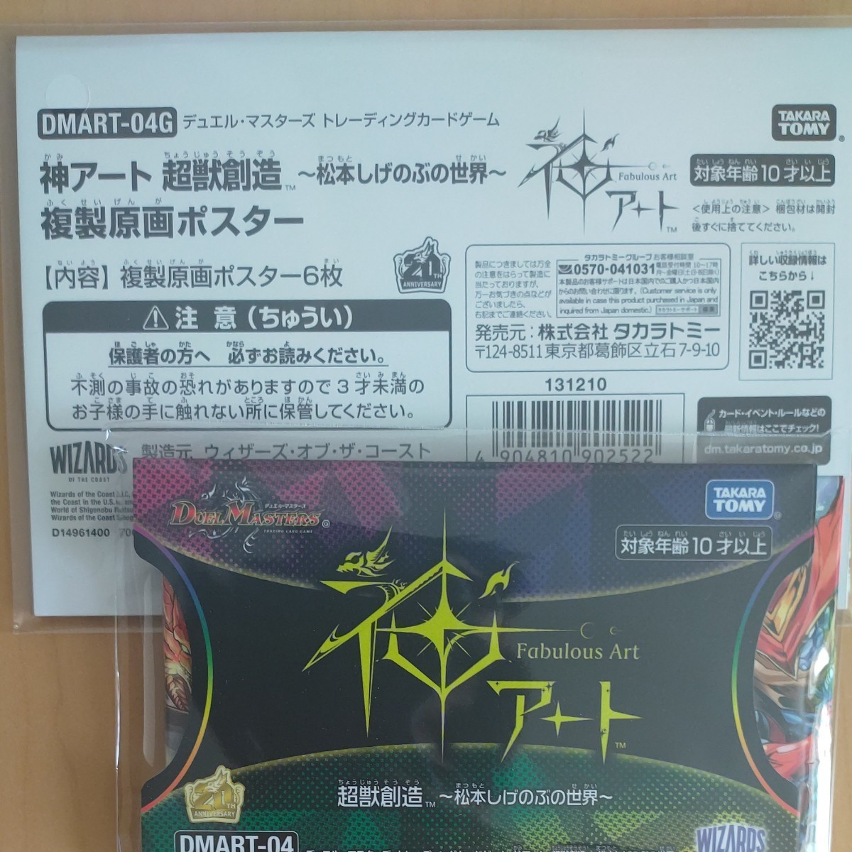 PayPayフリマ|デュエルマスターズ 神アート 松本しげのぶの世界(複製
