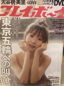 大谷映美里　週刊プレイボーイ　2021年3月29日号　No.13