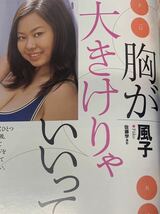 瀬戸早紀　上野樹里　週刊プレイボーイ　2006年12月11日号　No.50_画像8