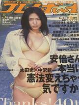 川村ゆきえ　週刊プレイボーイ　2006年10月16日号　No.42_画像1