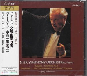 [CD/King]ブラームス:交響曲第3番ヘ長調Op.90他/E.スヴェトラーノフ&NHK交響楽団 1993.1.28