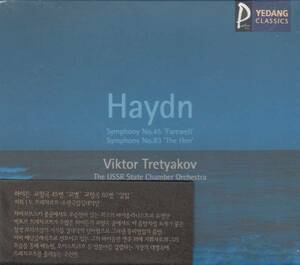 [CD/Yedang]ハイドン:交響曲第45&83番/V.トレチャコフ&USSR国立室内管弦楽団 1984