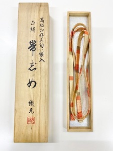 【美品】本場正絹高級手織　帯締め　織元　赤糸 金糸 木箱入り 和装小物 ◇1997