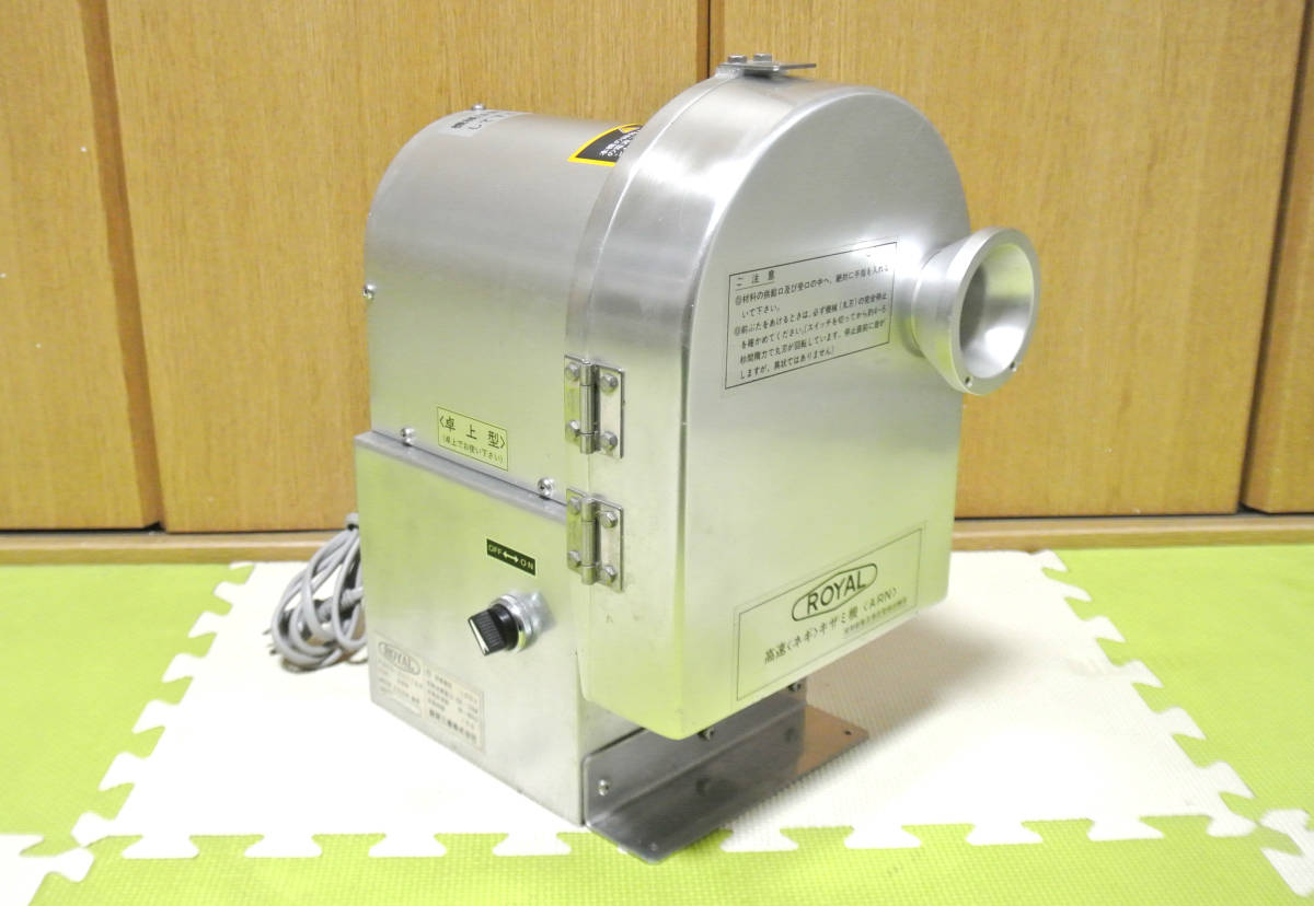 ☆ROYAL 高速 ネギキザミ機 ねぎスライサー 業務用 ARN☆ 100%の保証