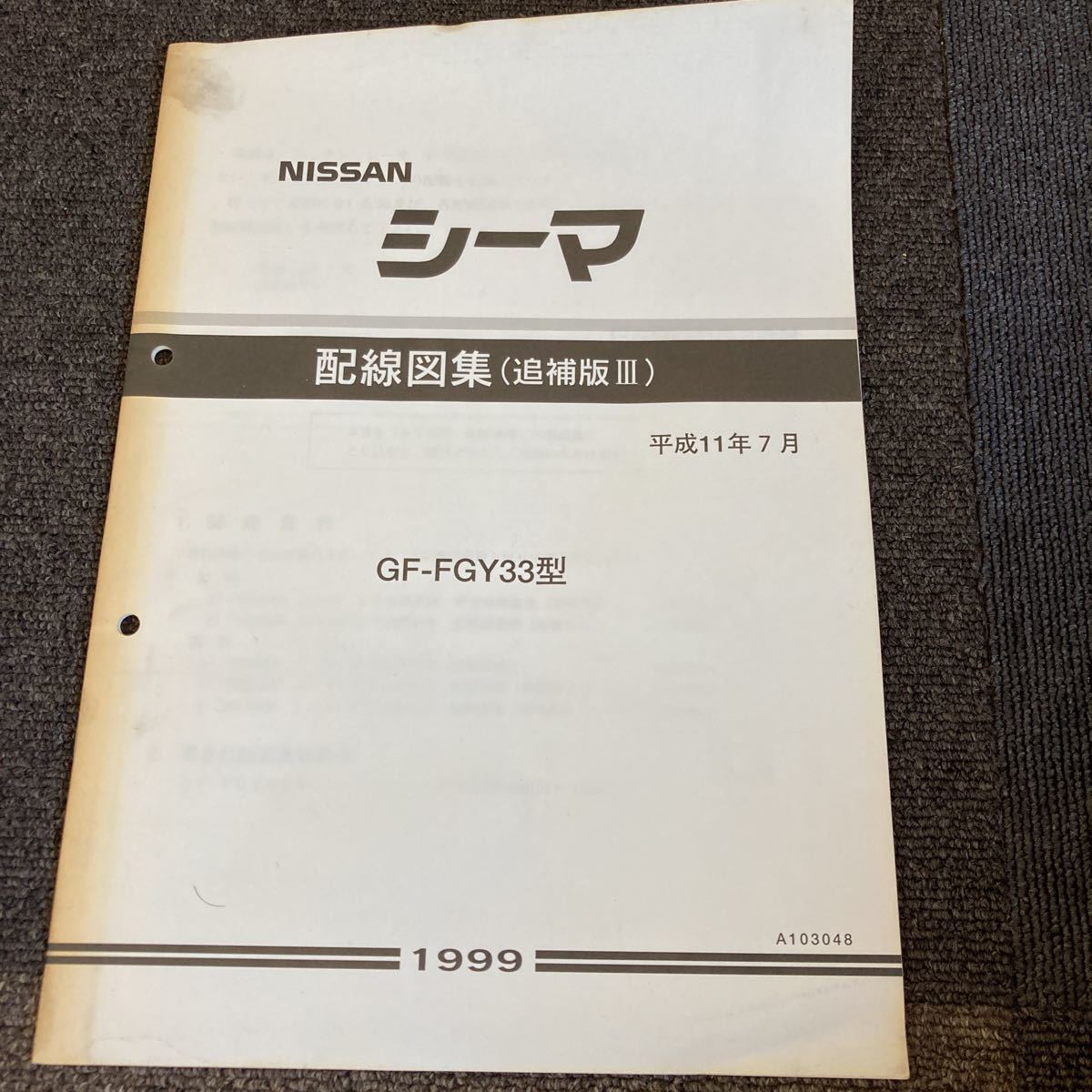 2023年最新】ヤフオク! -日産 配線図(シーマ)の中古品・新品・未使用品一覧