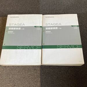  Nissan M35 Stagea STAGEA обслуживание точка документ сверху шт внизу шт 2 шт. комплект руководство по обслуживанию книга по ремонту сервисная книжка VQ25DET VQ30DD