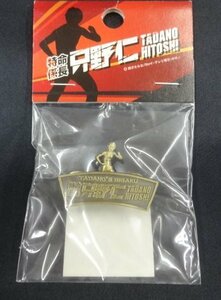 ★未開封 特命係長 只野仁 ピンバッチ ピンバッジ ピンズ PIN グッズ a