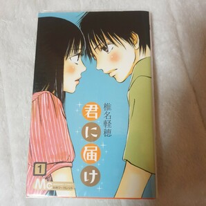 君に届け1