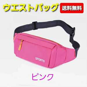 [ free shipping ] waterproof running bag belt bag waist bag sport bag outdoor man woman fitness pink 