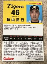 秋山拓巳　阪神タイガース カルビープロ野球カード カルビー プロ野球チップス 2021_画像2