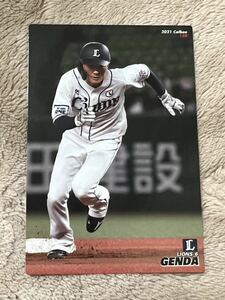 源田壮亮　埼玉西武ライオンズ カルビープロ野球カード カルビー プロ野球チップス 2021