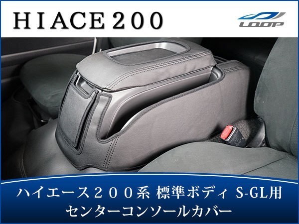 シンシアモール Yahoo!店カズキオート ハイエース 200系 S-GL フラット
