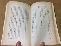 ●P271●万葉集入門●久松潜一●人麻呂憶良赤人家持人生観風土都会歌地方歌湖畔誌花鳥風月●講談社現代新書●即決_画像4