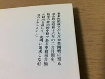 ●P271●陸軍省軍務局と日米開戦●保阪正康●東条内閣成立対米英開戦●太平洋戦争●中公文庫●即決_画像3