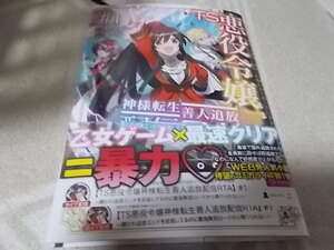 漫）TS悪役令嬢神様転生善人追放配信RTA～嫌われ追放エンドを目指してるのに最強無双ロードから降りられない～: 1 (REXコミックス)