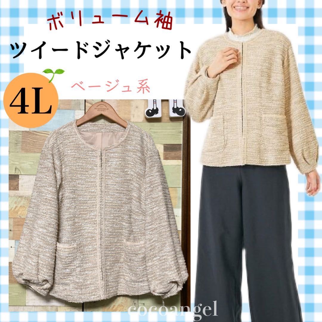新品未使用タグ付♪】JUSGLITY 美香さんコラボ ツイードジャケット
