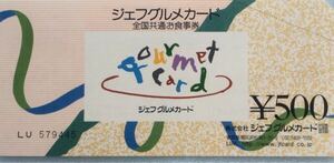  Джеф гурман карта!!500 иен минут 1 листов только 