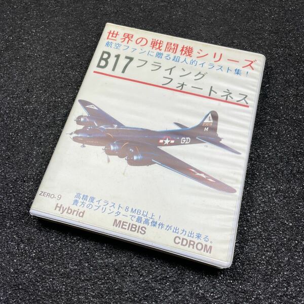 ★世界の戦闘機シリーズ B17フライングフォートレス★航空ファン に贈る超人的イラスト集★渡部利久★即決送料無料★